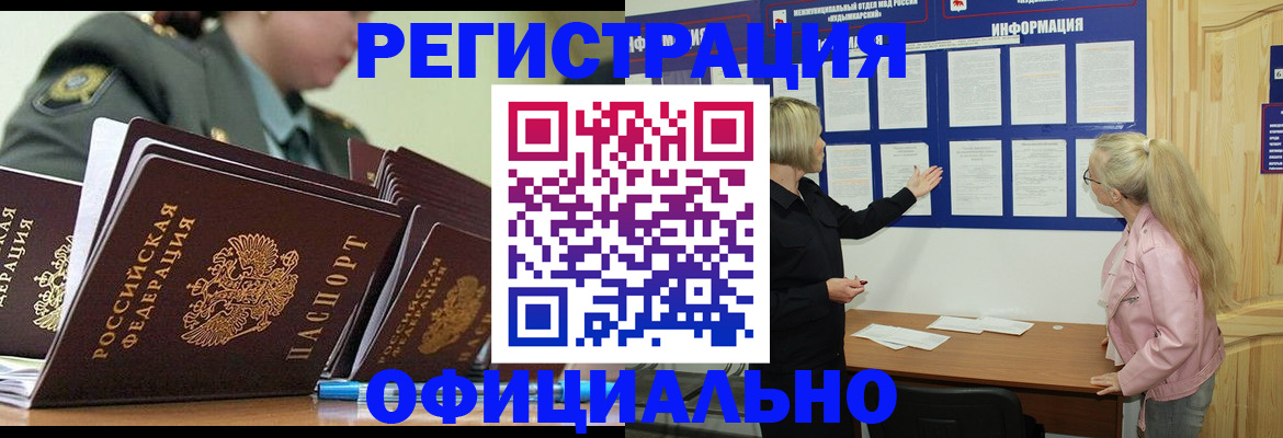 временная прописка в Мегионе