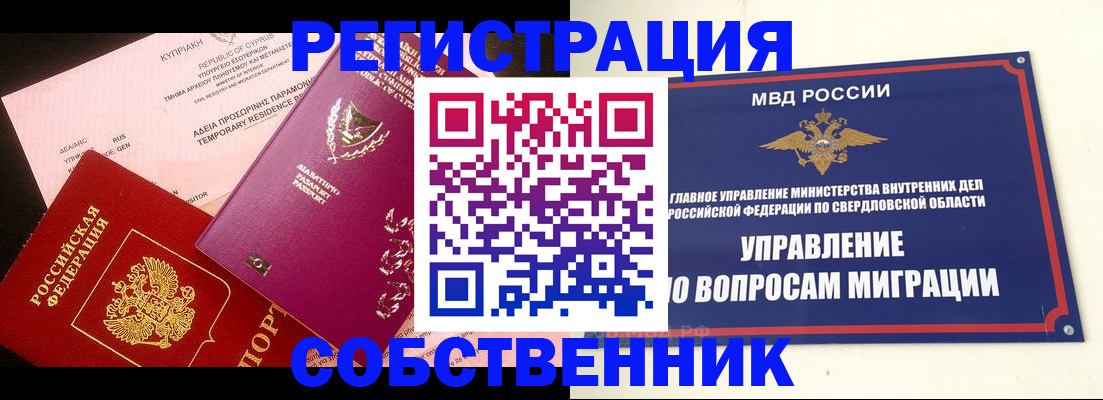 временная регистрация купить в Мегионе